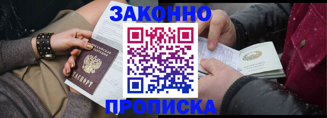 прописка регистрация в Гудермесе